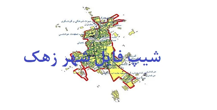 دانلود نقشه شیپ فایل (لایه GIS) شهر زهک
