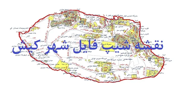 دانلود نقشه شیپ فایل (لایه GIS) شهر کیش
