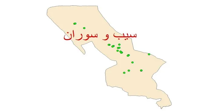 دانلود نقشه شیپ فایل کیفیت آب چاه های شهرستان سیب و سوران