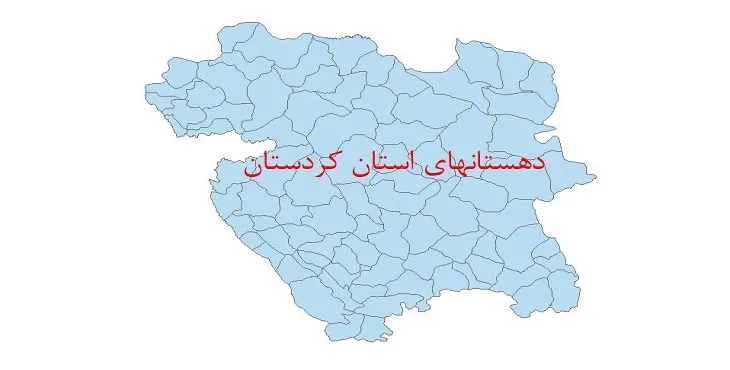 نقشه شیپ فایل دهستان های استان کردستان سال 1400