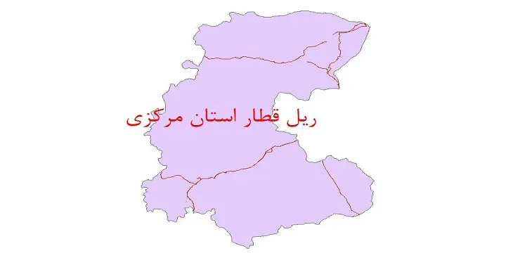 نقشه شیپ فایل خطوط ریلی استان مرکزی