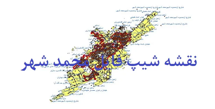 دانلود نقشه شیپ فایل (لایه GIS) شهر محمدشهر