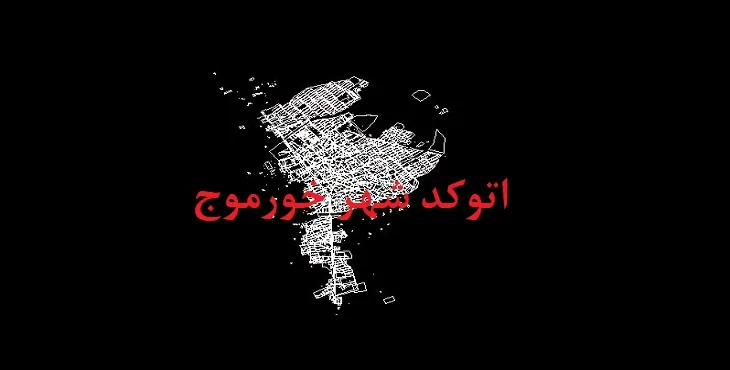 نقشه اتوکد شهر خورموج