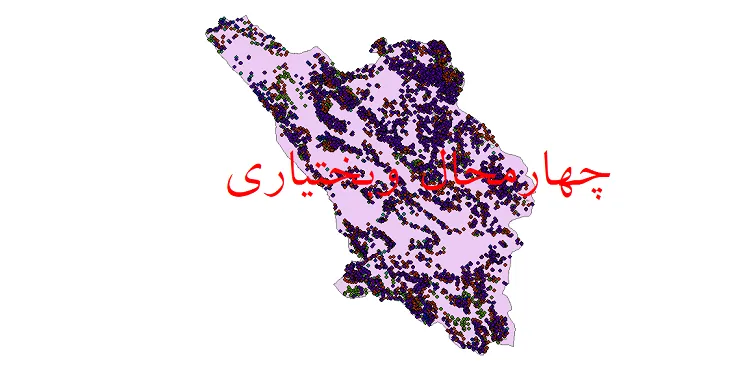 شیپ فایل جمعیت نقاط شهری و روستایی استان چهارمحال و بختیاری از سال 35 تا 95