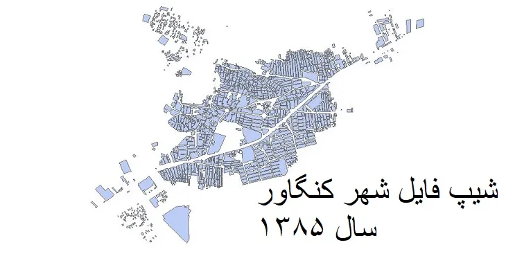 شیپ فایل بلوک آماری شهر کنگاور + خروجی اکسل