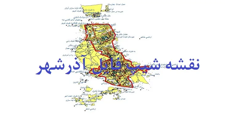 دانلود نقشه شیپ فایل (لایه GIS) شهر آذرشهر