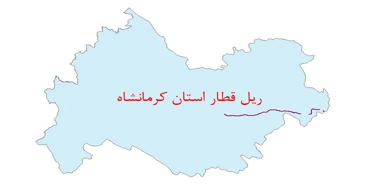 نقشه شیپ فایل خطوط ریلی استان کرمانشاه