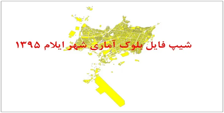 شیپ فایل بلوک آماری شهر ایلام 95 + اكسل