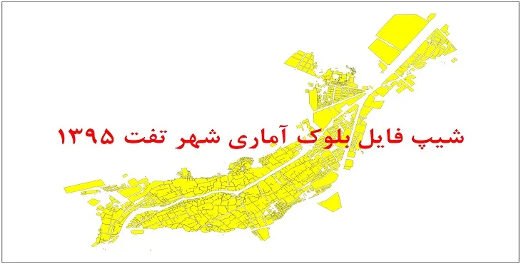 شیپ فایل بلوک آماری شهر تفت 95 + اكسل