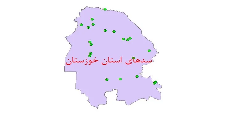 نقشه شیپ فایل سدهای استان خوزستان